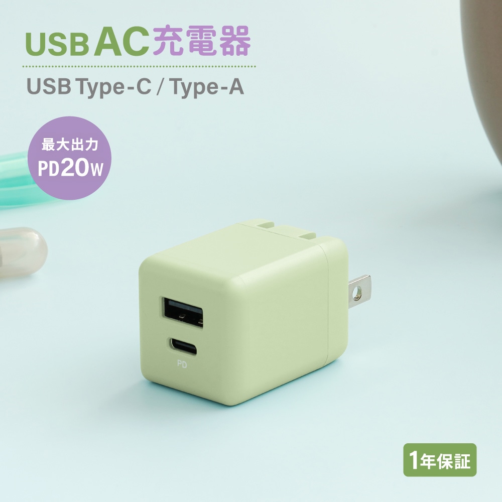 AC充電器 ピスタチオ Type-A×1ポート Type-C×1ポート