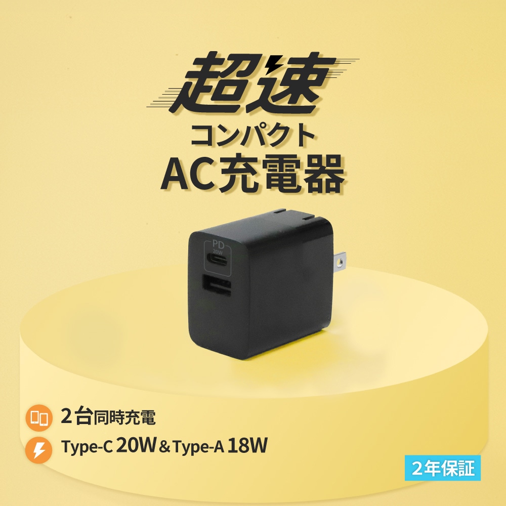 USB Type-C×1 USB Type-A×1 AC充電器 ブラック 最大PD20W出力