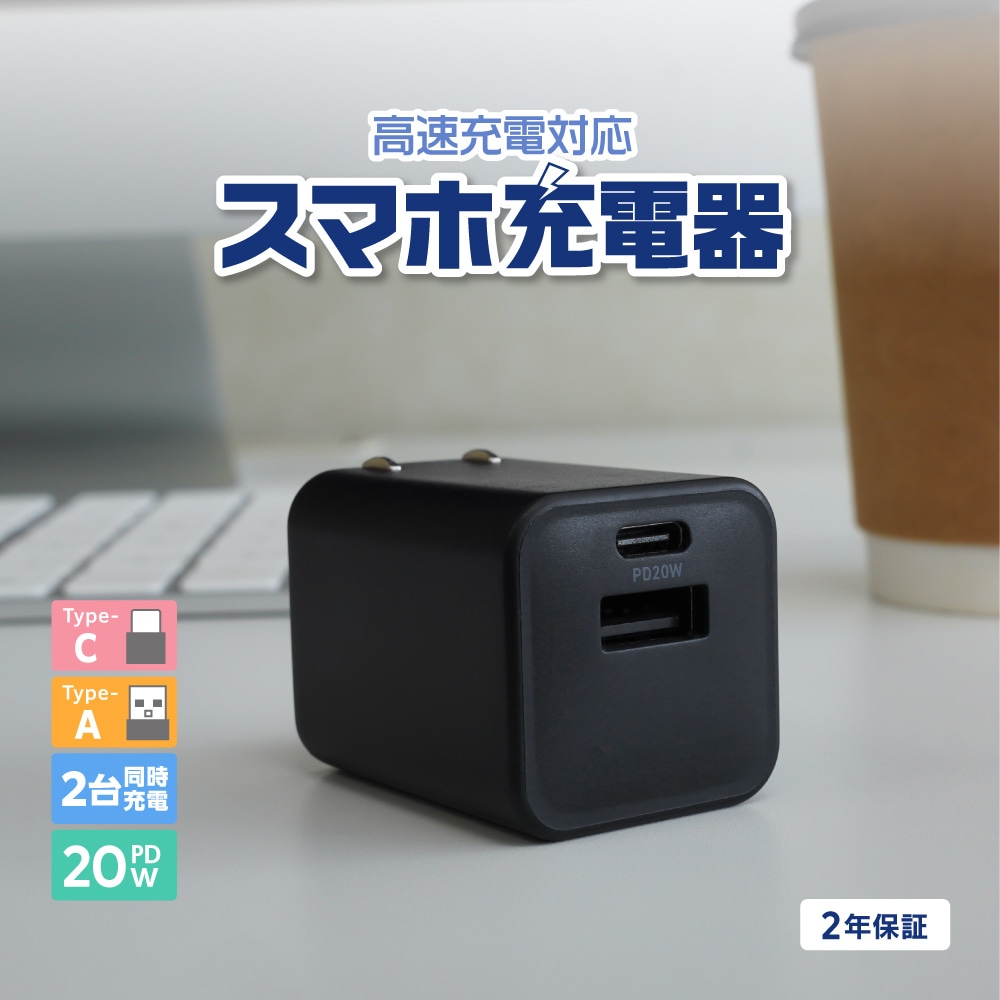 USB Type-C×1 USB Type-A×1 AC充電器 ブラック 最大PD20W出力 GaN採用