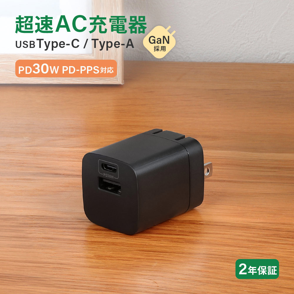USB Type-C×1 USB Type-A×1 AC充電器 ブラック 最大PD30W出力 GaN採用