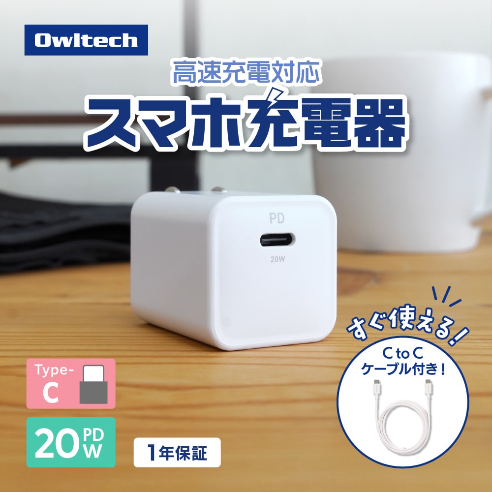 USB Type-Cケーブル付属 AC充電器 最大PD20W出力 GaN採用 USB Type-C×1