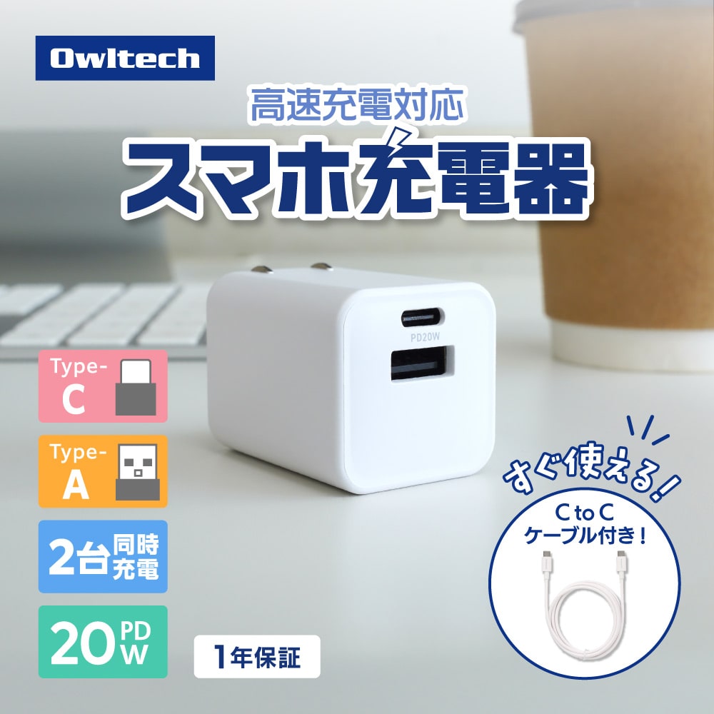 USB Type-Cケーブル付属 AC充電器 最大PD20W出力 GaN採用 USB Type-C×1 USB Type-A×1