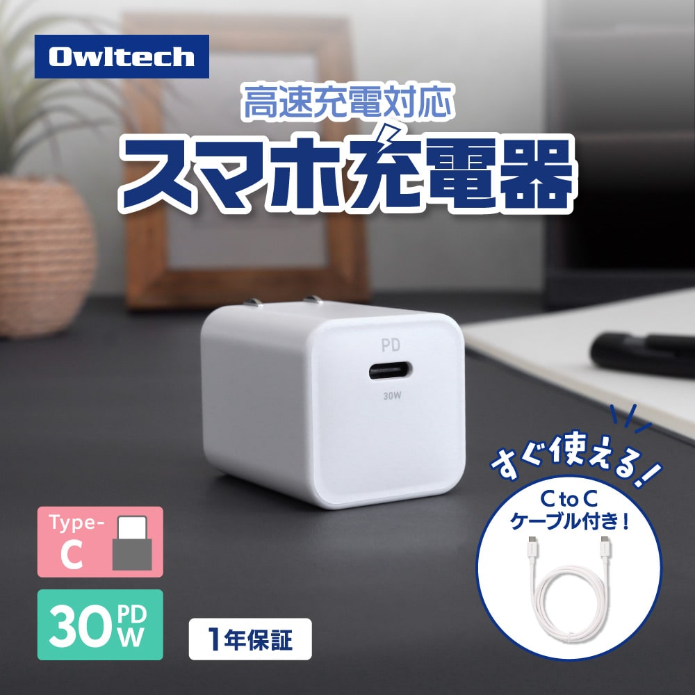 USB Type-Cケーブル付属 AC充電器 最大PD30W出力 GaN採用 USB Type-C×1