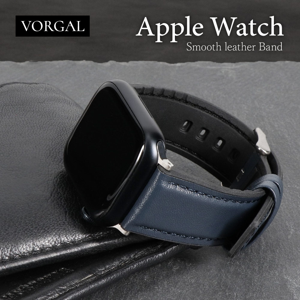 Apple Watch（38／40／41／42mm）用 スムースレザーバンド ネイビー VORGAL（ヴォルガール）