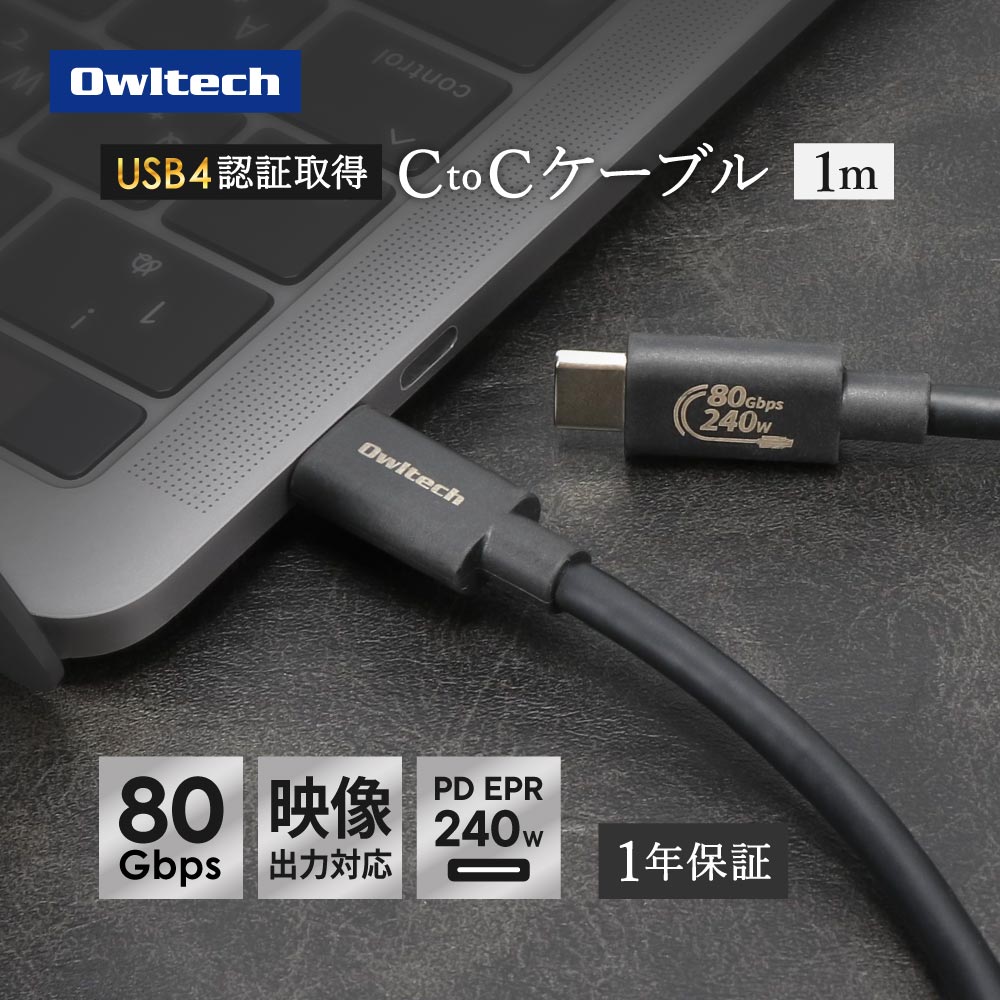 高速転送 USB Type-C to USB Type-Cケーブル 1m 最大80Gbps／PD240W充電