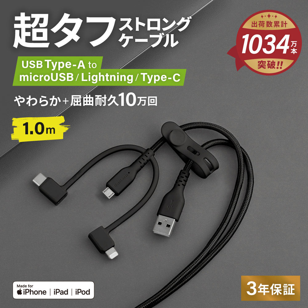 Type-A to microUSB  Lightning／Type-C 3in1ケーブル 1m
