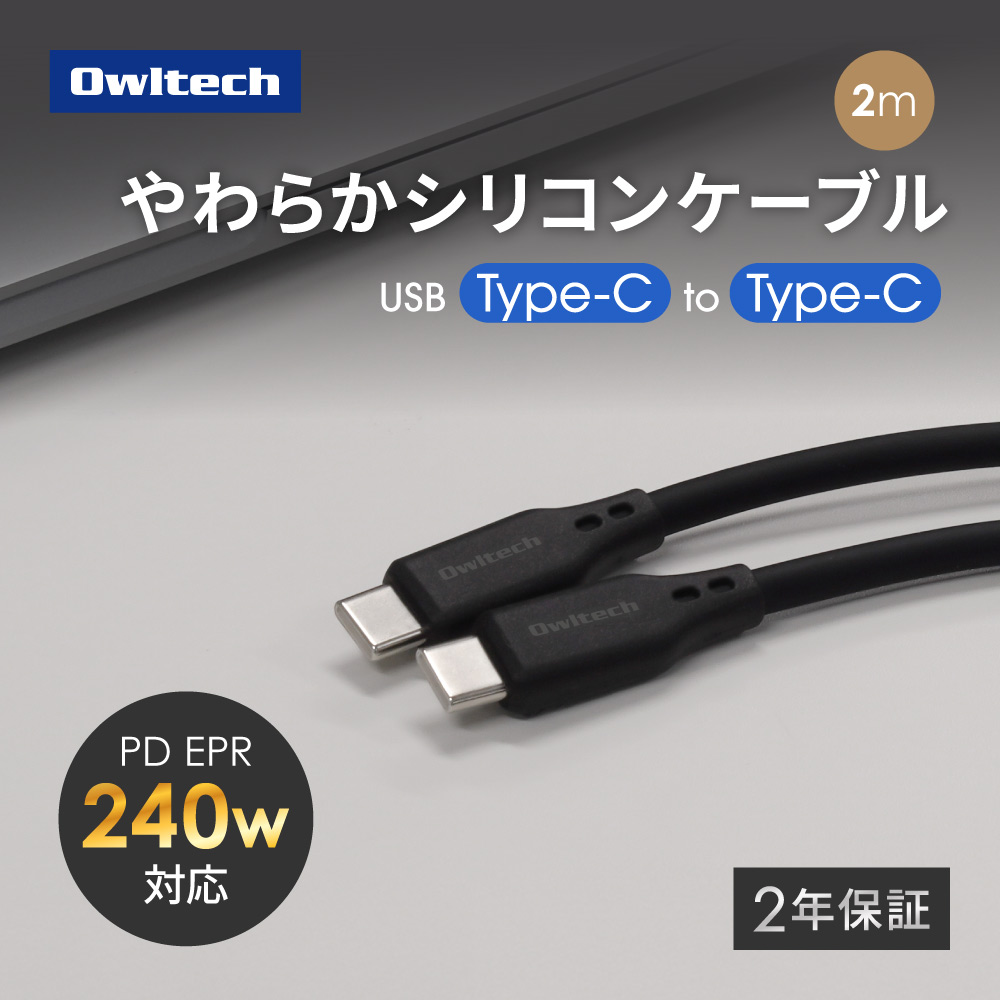 PD EPR 240W充電／データ転送 USB Type-C to USB Type-C シリコンケーブル 2ｍ ブラック 耐屈曲5万回以上