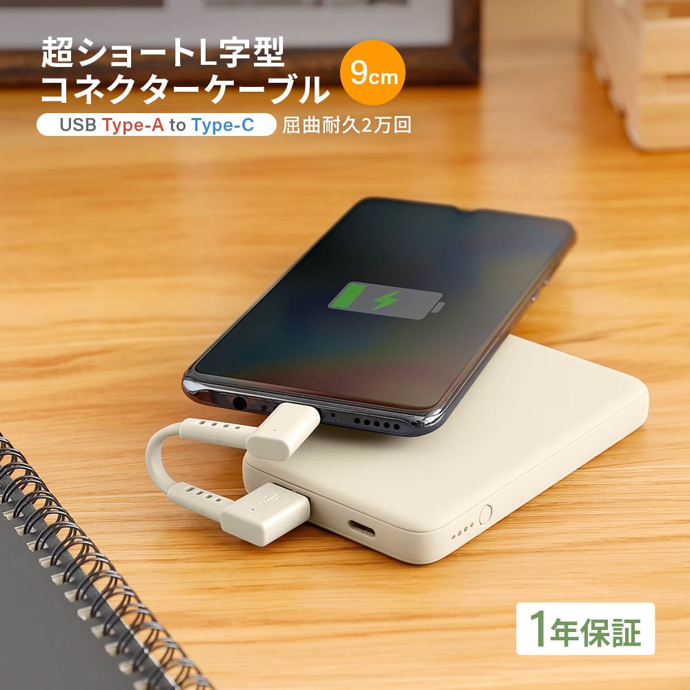 USB Type-A to USB Type-C L字コネクター ケーブル キナリ 急速充電3A／データ転送 超ショートで断線に強い 耐屈曲2万回以上