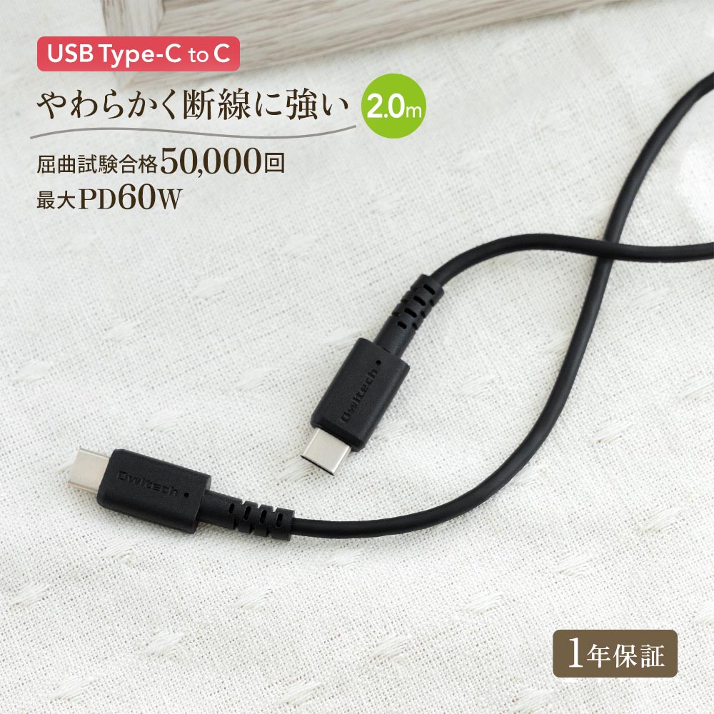 USB Type-C to Type-Cケーブル 2m ブラック PD60W充電／データ通信対応
