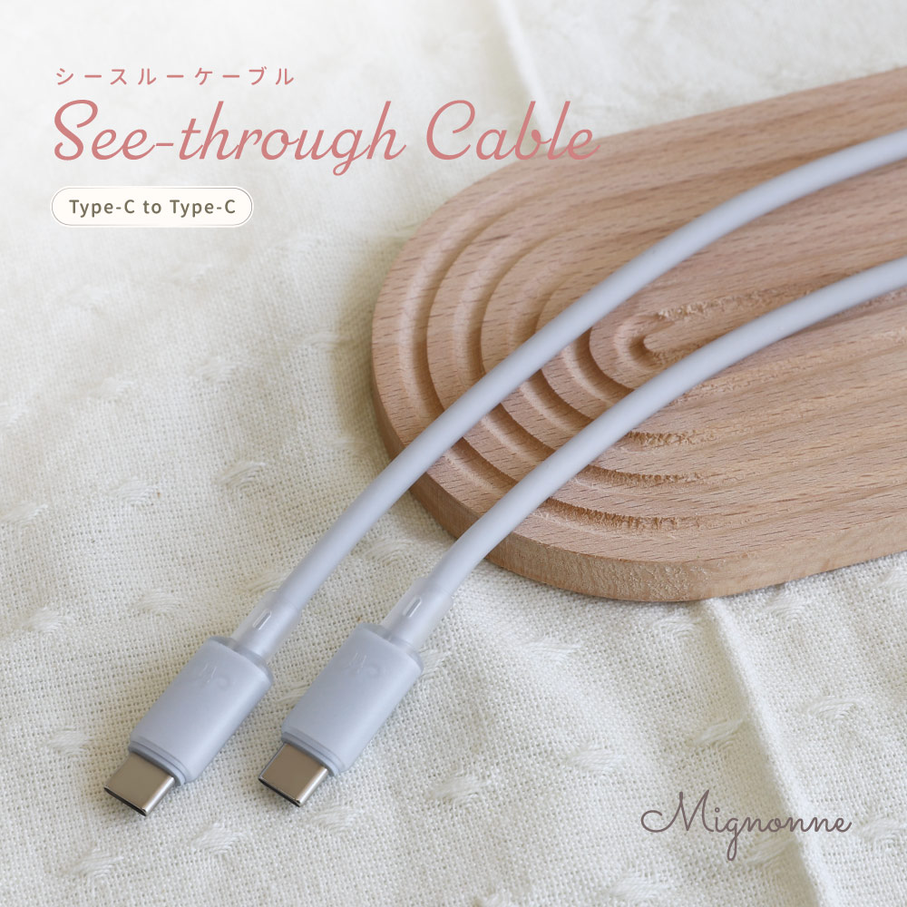 シースルー素材採用 USB Type-C to USB Type-C シリコンケーブル 1.2m ベイビーブルー 耐屈曲5万回 PD60W充電／データ転送 Mignonne（ミニョン）