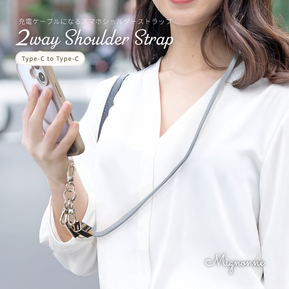 スマートフォン用ショルダーストラップ＆USB Type-C to USB Type-C 充電ケーブル ダルブルー Mignonne（ミニョン）