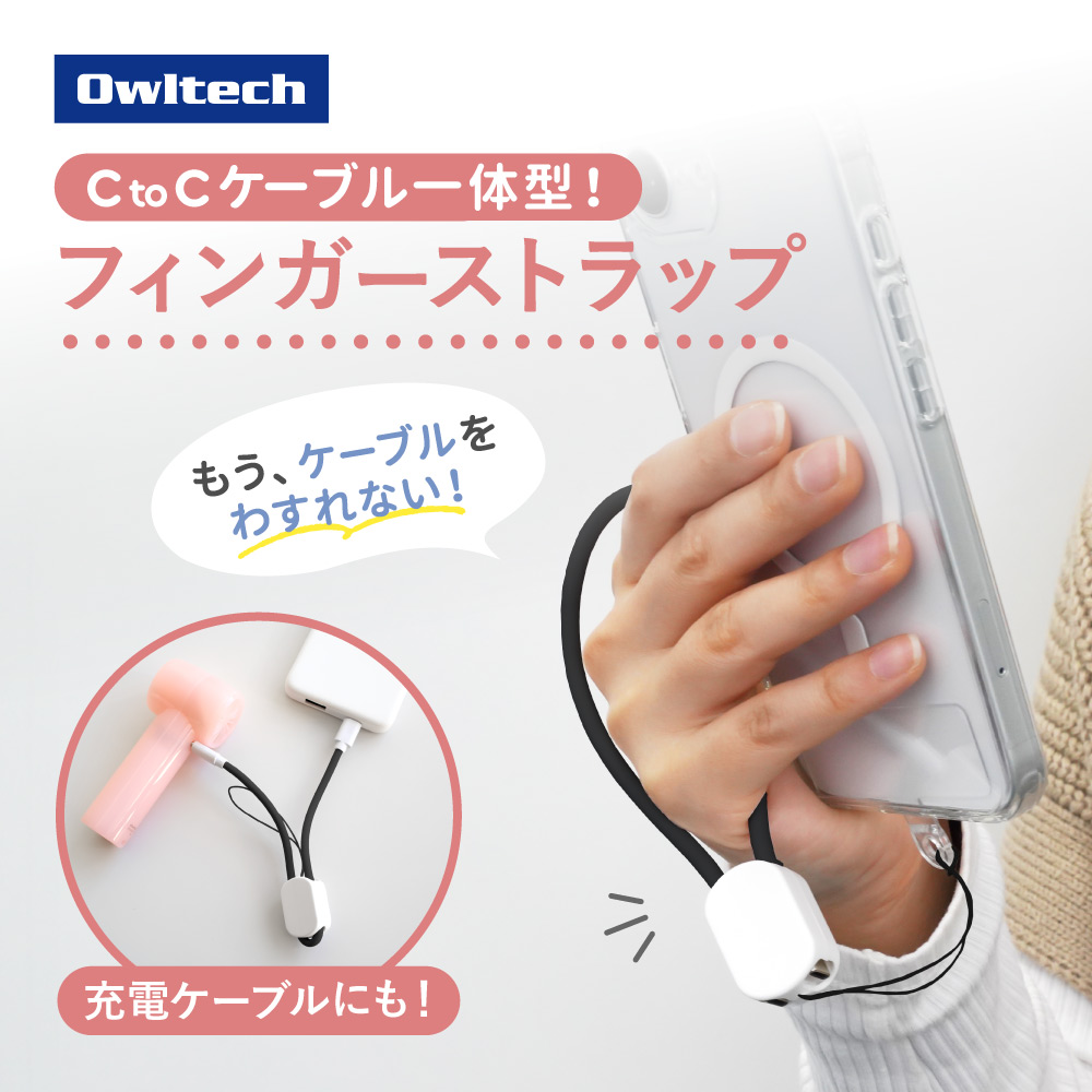 充電ケーブルにもなるフィンガーストラップ ブラック USB Type-C to USB Type-C PD60W充電／データ転送