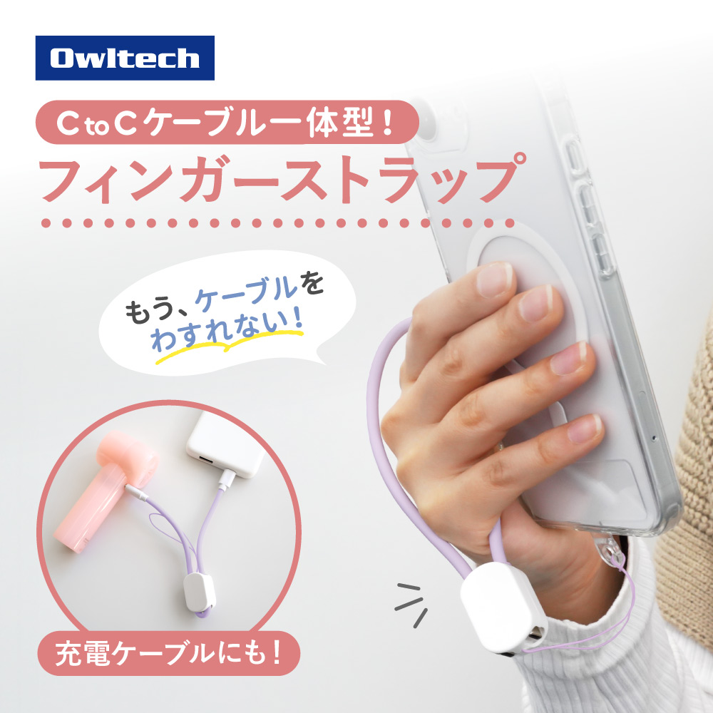 充電ケーブルにもなるフィンガーストラップ パープル USB Type-C to USB Type-C PD60W充電／データ転送
