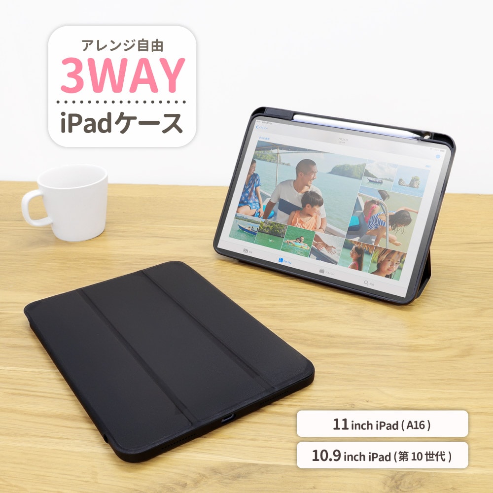 iPad A16(11インチ)/第10世代(10.9インチ)対応 3Wayケース チャコールブラック マグネットカバー