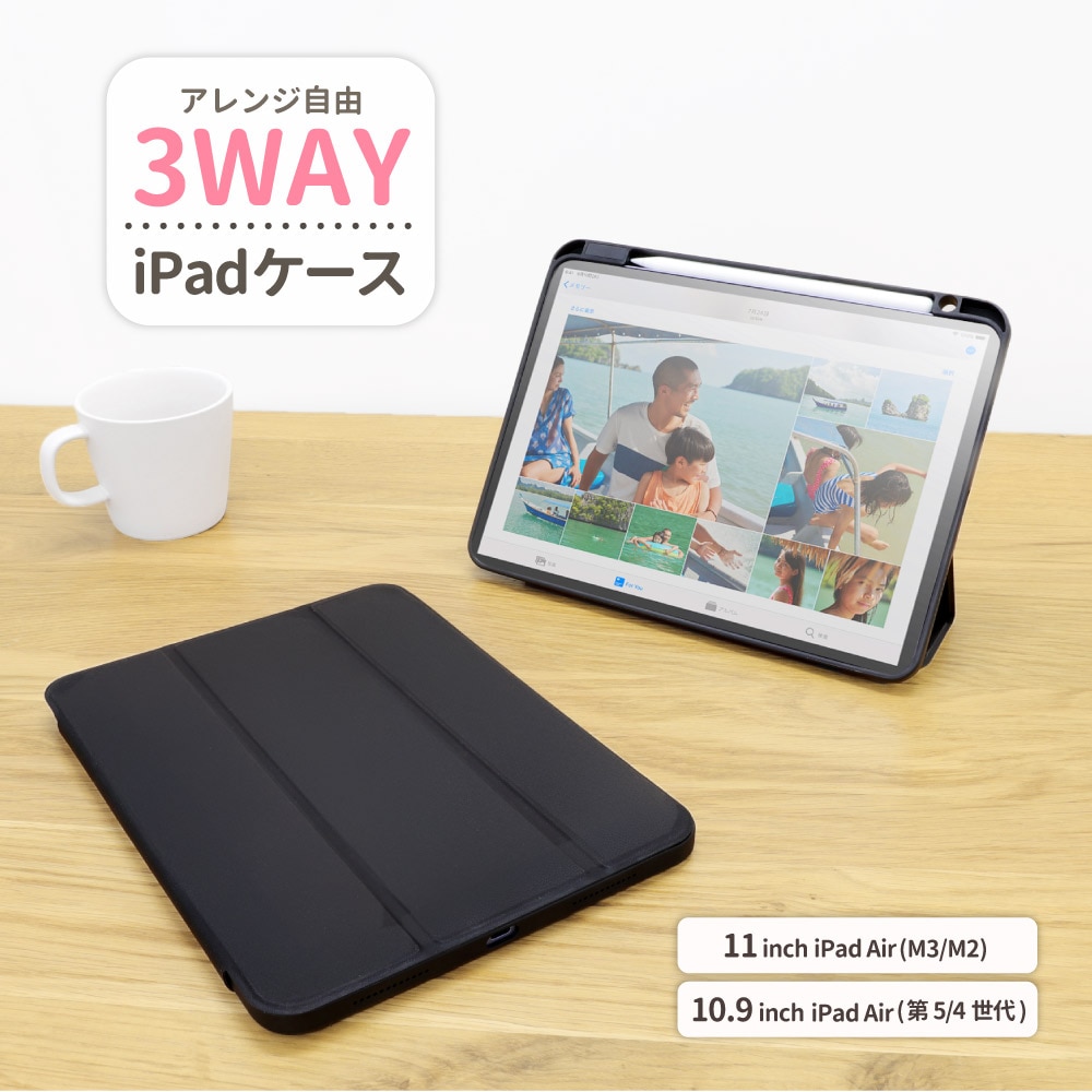 iPad Air M3/M2(11インチ)／iPad Air 第5／4世代(10.9インチ)対応 3Wayケース チャコールブラック マグネットカバー