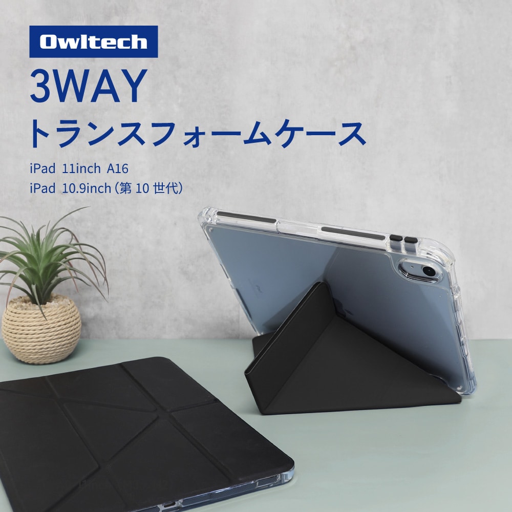 iPad 11インチ／iPad 10.9インチ対応 耐衝撃iPadケース ブラック 3WAYスタンド付き