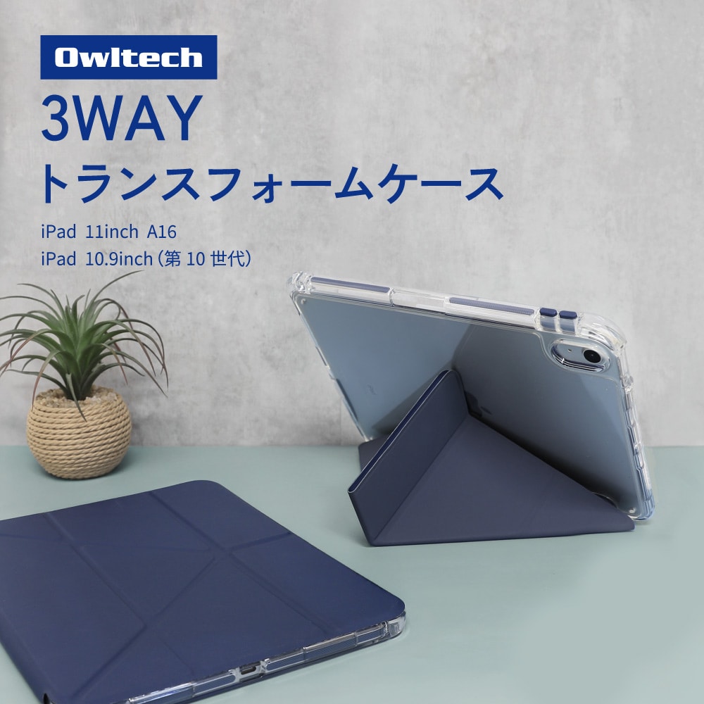 iPad 11インチ／iPad 10.9インチ対応 耐衝撃iPadケース ネイビー 3WAYスタンド付き