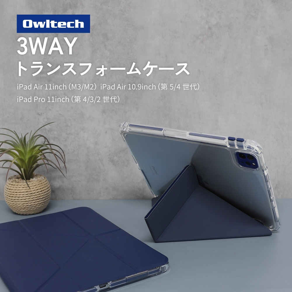 iPad Air 11インチ／iPad Air 10.9インチ／iPad Pro 11インチ対応 耐衝撃iPadケース ネイビー 3WAYスタンド付き