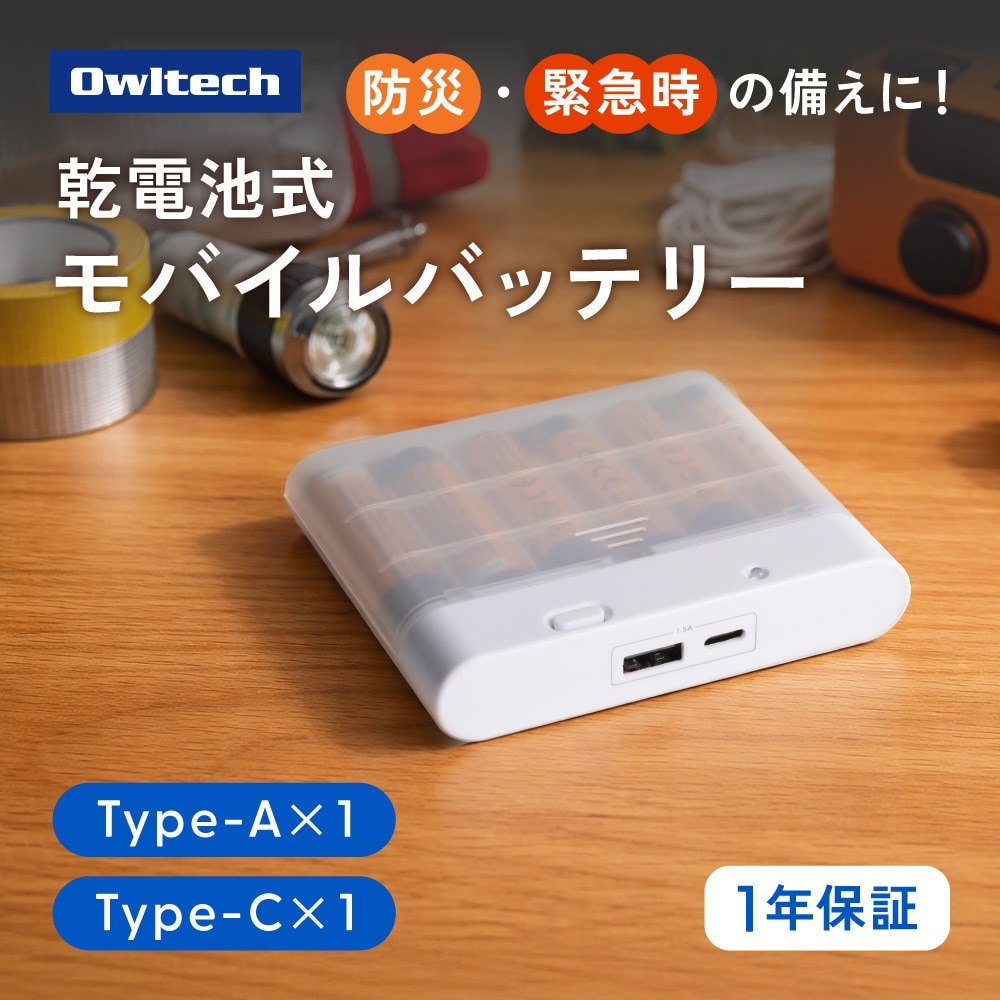 乾電池式モバイルバッテリー 単3形×6本 USB Type-C×1 USB Type-A×1