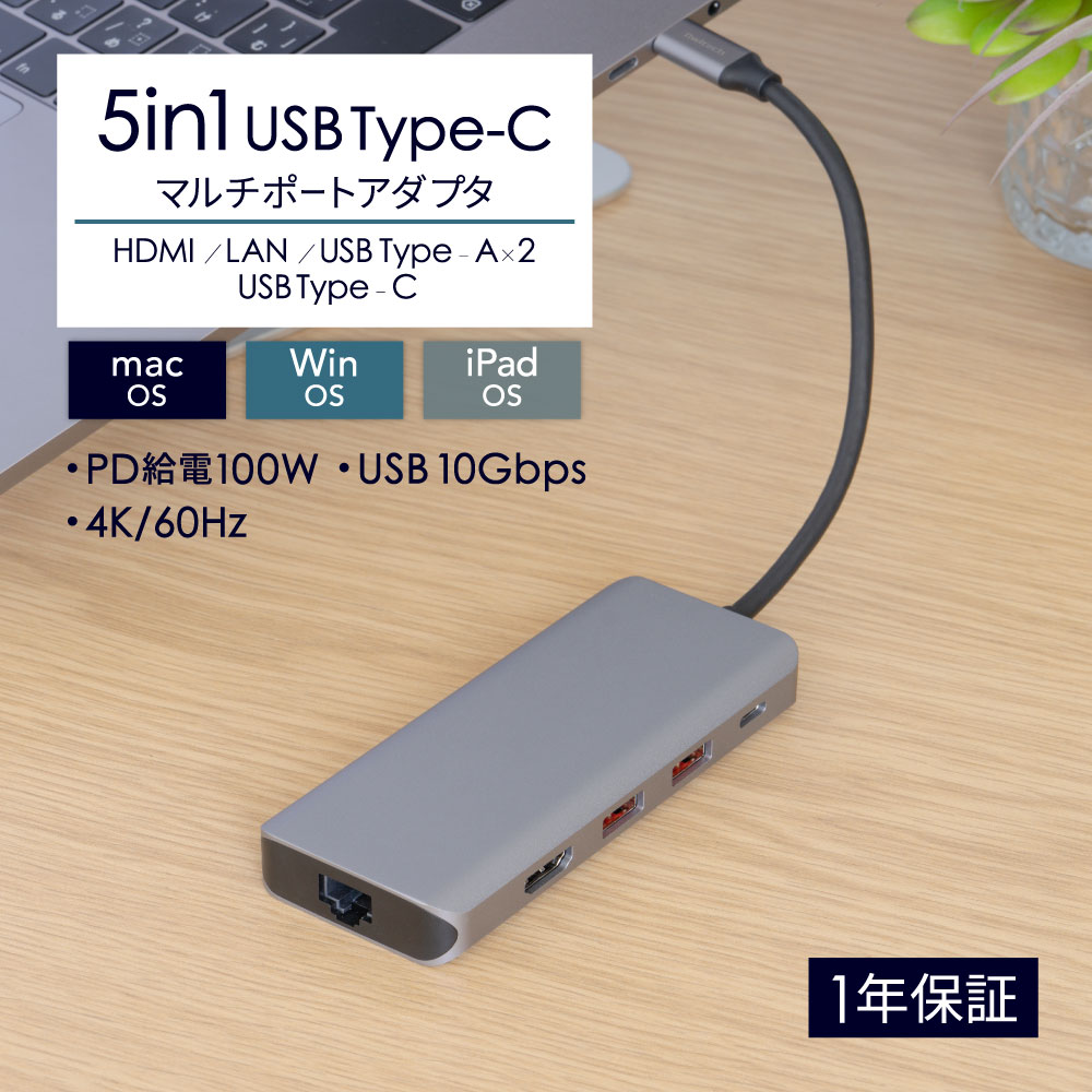 USB 10Gbps対応 5 in 1 USB Type-C マルチポートアダプタ