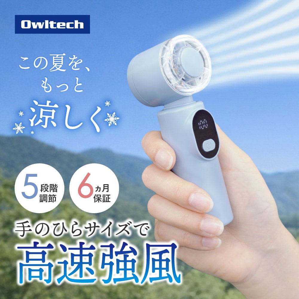 ジェットハンディファン ディスプレイ搭載 ブルーグレー 5段階風量調節・約4時間30分使用可能