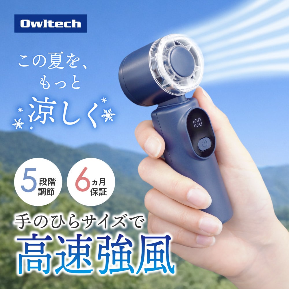 ジェットハンディファン ディスプレイ搭載 ネイビー 5段階風量調節・約4時間30分使用可能