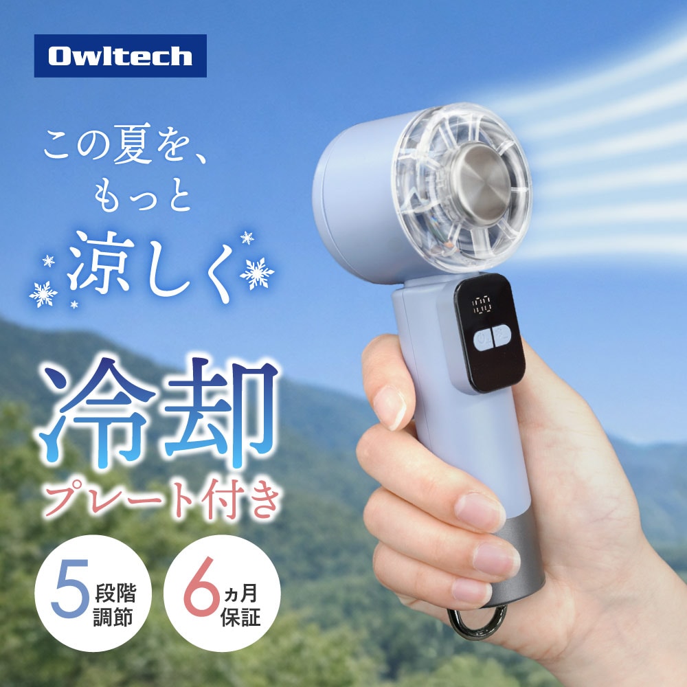 ジェットハンディファン 冷却プレート付き ディスプレイ搭載 ブルーグレー 5段階風量調節・約7時間使用可能