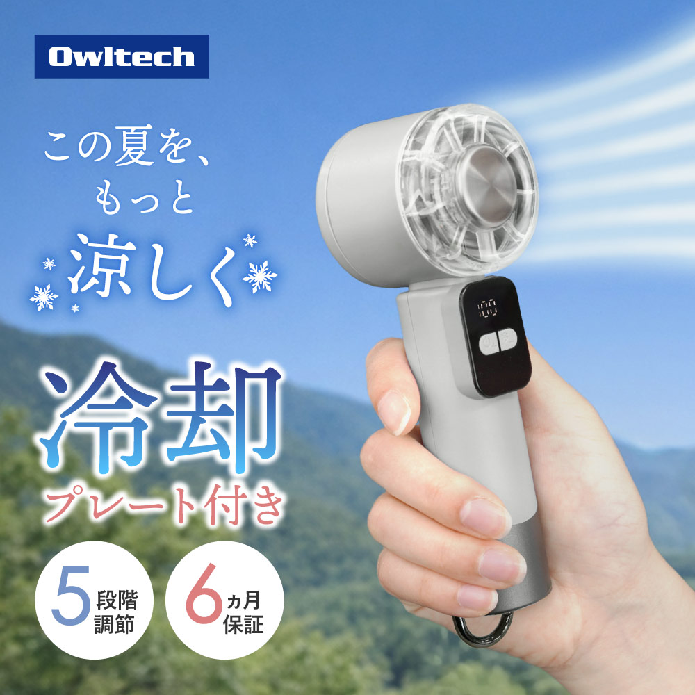 ジェットハンディファン 冷却プレート付き ディスプレイ搭載 クールグレー 5段階風量調節・約7時間使用可能
