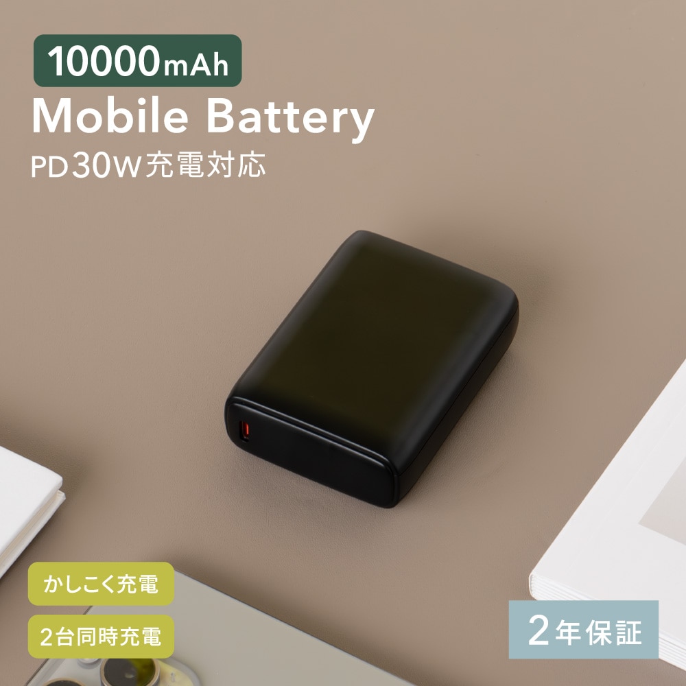 USB Type-C入出力／USB Type-A出力 モバイルバッテリー ブラック 10000mAh 最大PD30W対応