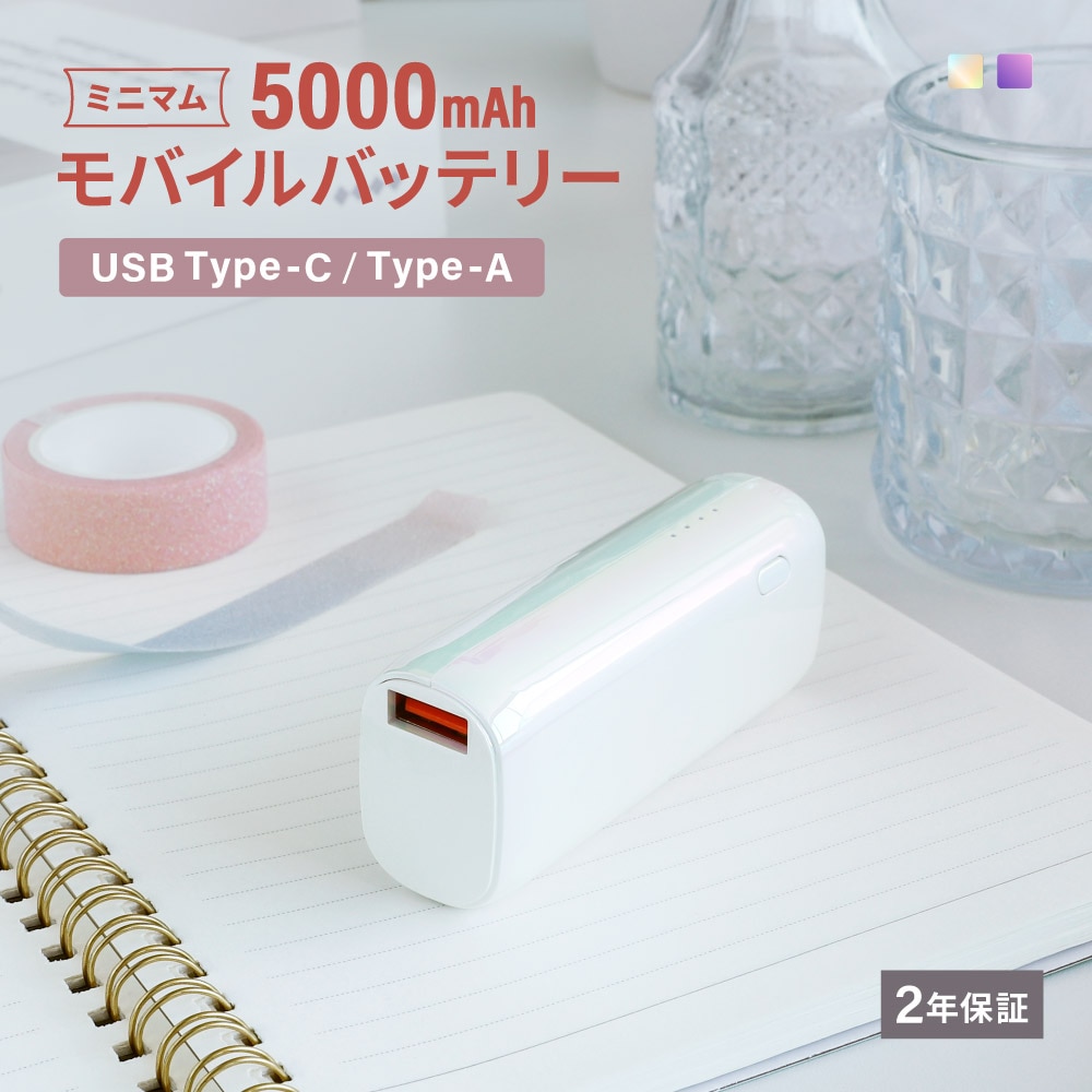 小型軽量モバイルバッテリー 5000mAh PD20W対応 オーロラ Type-Cケーブル付属