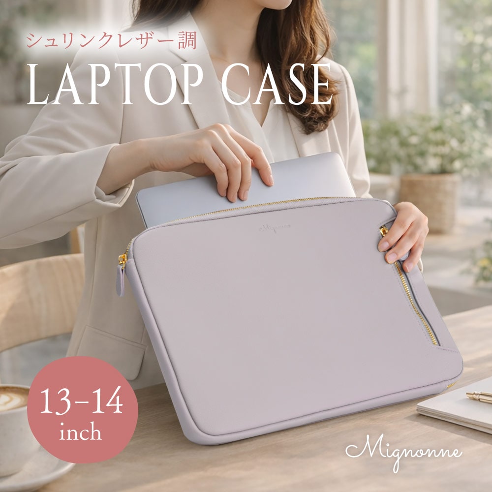 13～14インチ対応 ノートPCケース ラベンダー シュリンクレザー採用 Mignonne（ミニョン）
