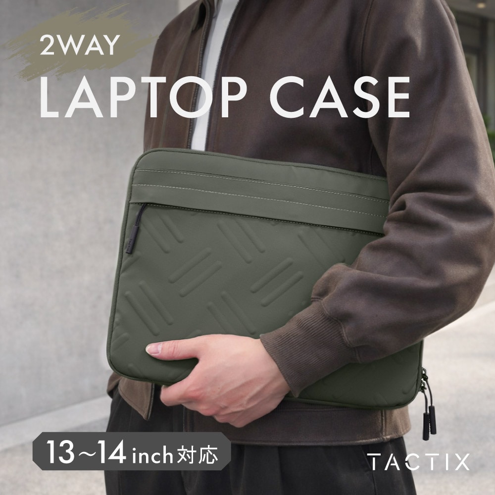 13～14インチ対応 ノートPCケース アーミーグリーン バッグ＆ケース2WAY仕様 TACTIX（タクトナイン）