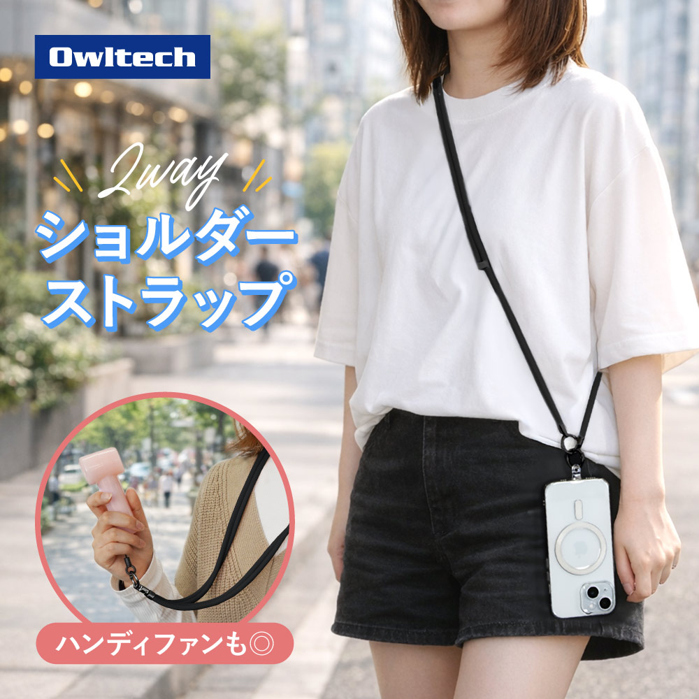 2WAYショルダーストラップ ブラック ハンディファンにもスマートフォンにも！