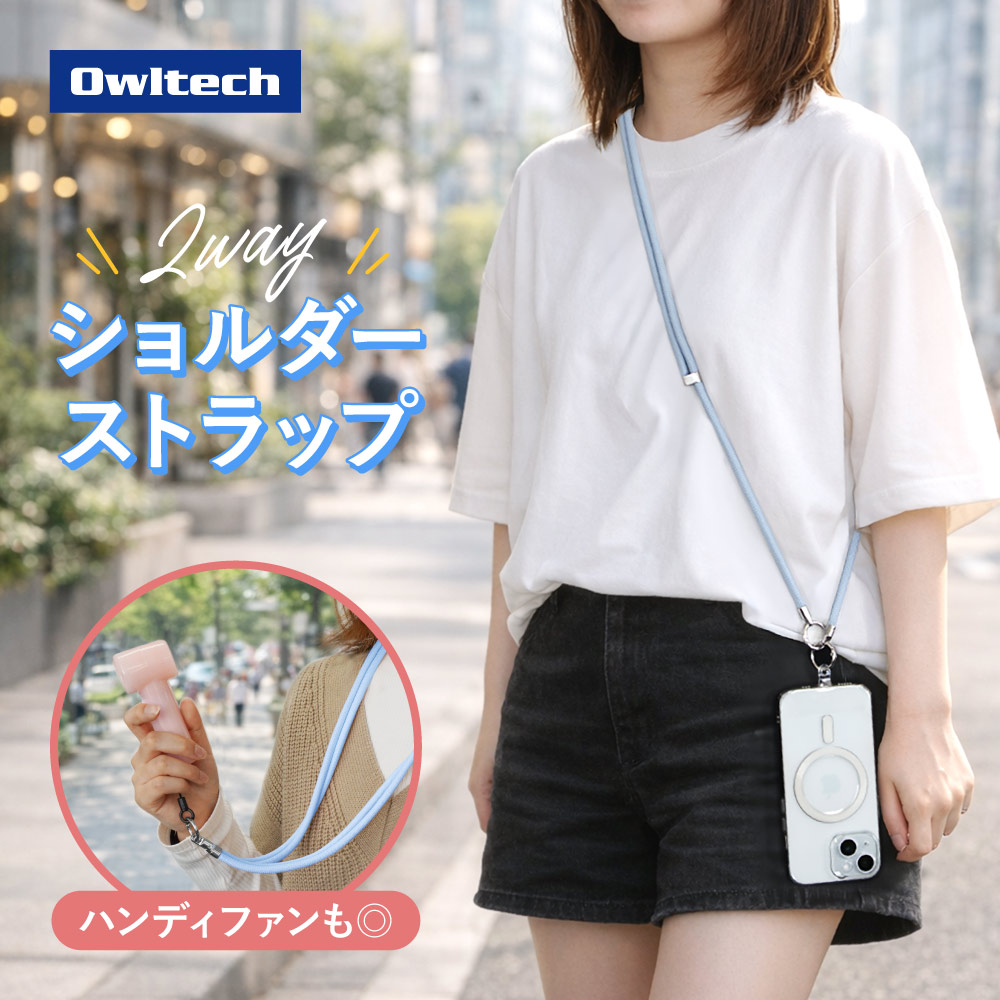 2WAYショルダーストラップ ブルー ハンディファンにもスマートフォンにも！