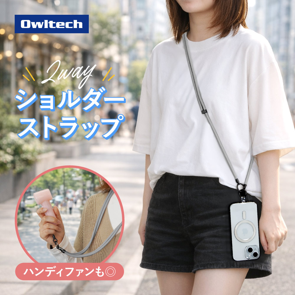 2WAYショルダーストラップ グレー ハンディファンにもスマートフォンにも！
