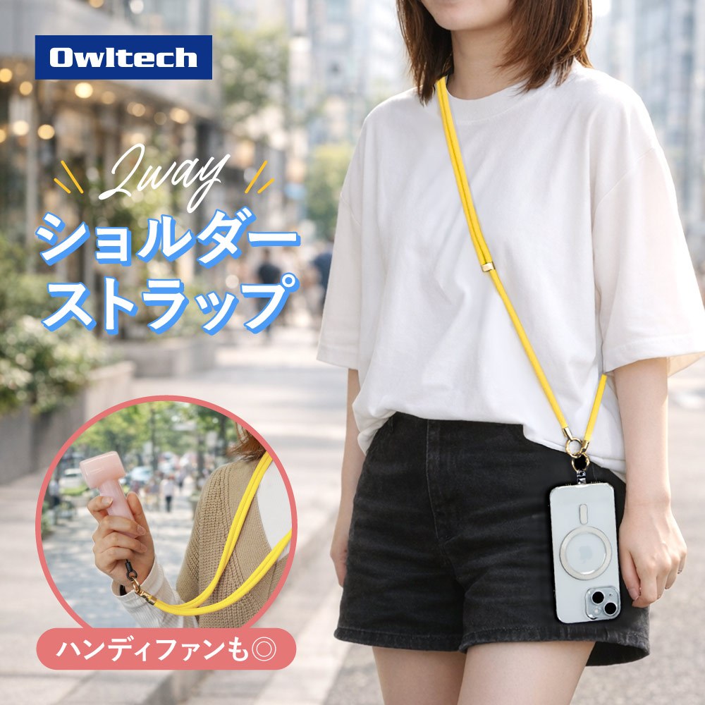 2WAYショルダーストラップ イエロー ハンディファンにもスマートフォンにも！