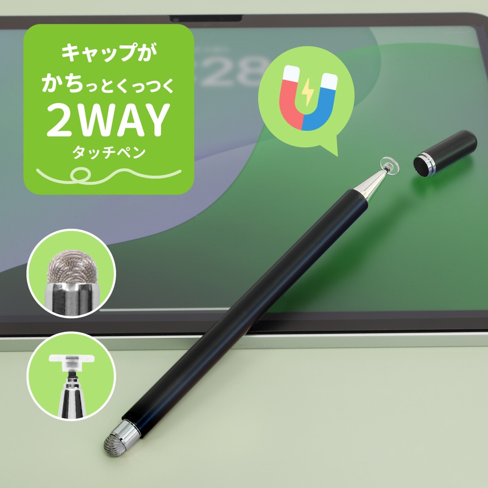 2WAYタッチペン 導電繊維／透明ディスク マグネットキャップタイプ ブラック