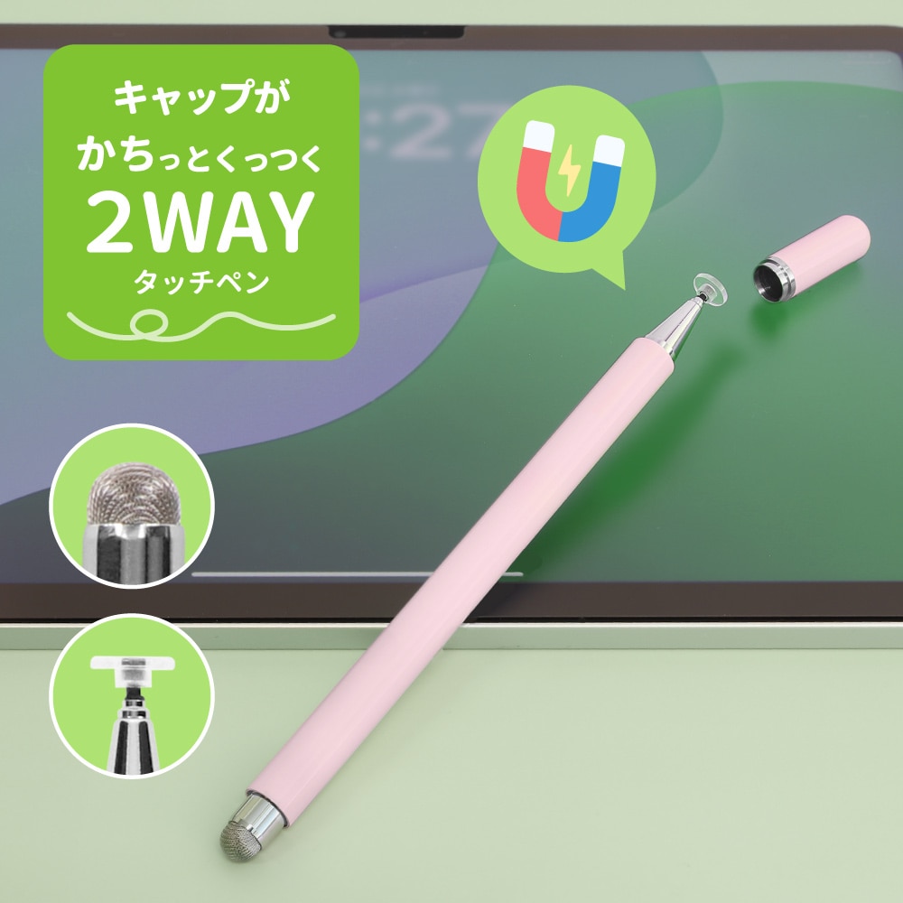 2WAYタッチペン 導電繊維／透明ディスク マグネットキャップタイプ ピンク