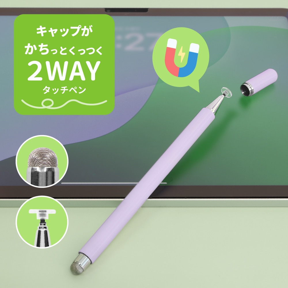 2WAYタッチペン 導電繊維／透明ディスク マグネットキャップタイプ パープル