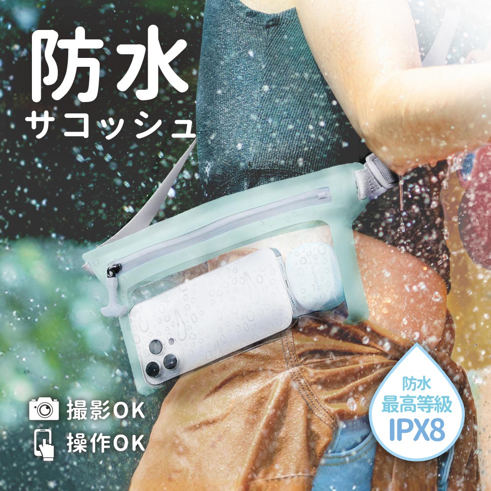 止水ファスナー採用 IPX8取得 防水サコッシュ アクア×ライトグレー