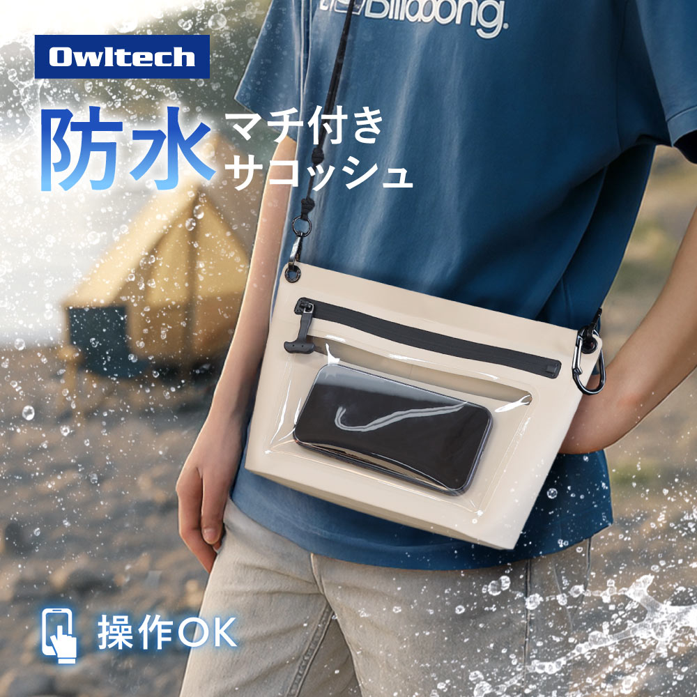 マチ付き防水サコッシュ ベージュ IPX5準拠 パラコードストラップ採用 カラビナ付属