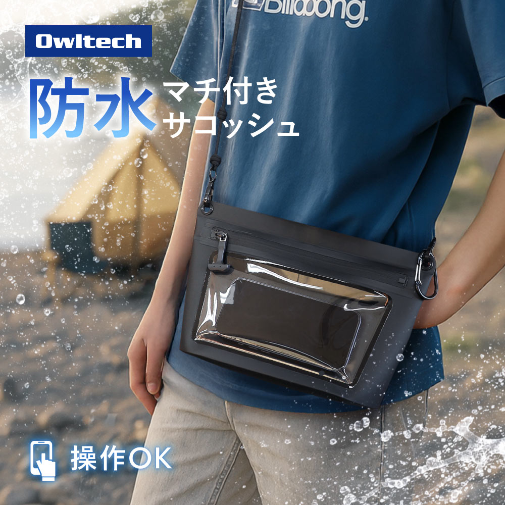 マチ付き防水サコッシュ ブラック IPX5準拠 パラコードストラップ採用 カラビナ付属