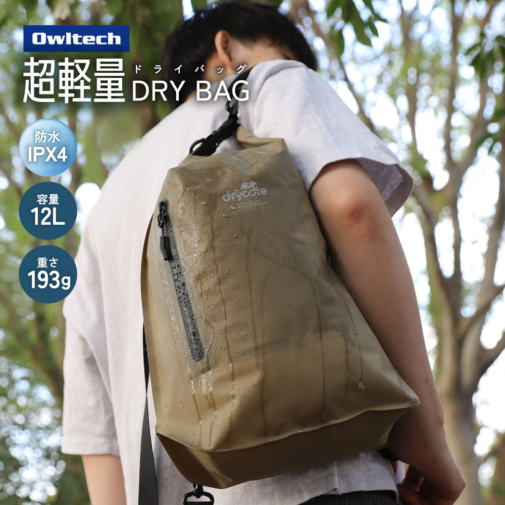 3Way（手提げ／肩掛け／ナップサック）で使える 防水ドライバッグ カーキ 12L IPX4準拠