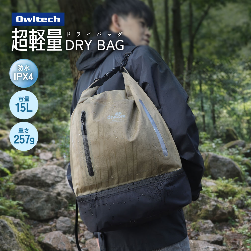 3Way（手提げ／肩掛け／ナップサック）で使える 防水ドライバッグ カーキ 15L 2ルーム IPX4準拠