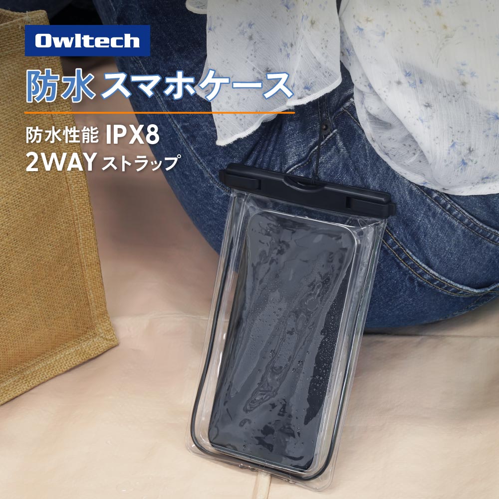 蓄光対応 IPX8準拠 防水ケース ブラック 縁取りがアクセントのシンプルデザイン！