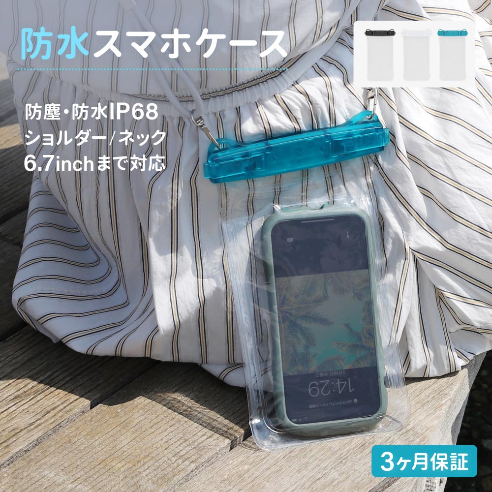 防水ケース クリアブラック IP68取得 防塵・防水 2WAYストラップ付属