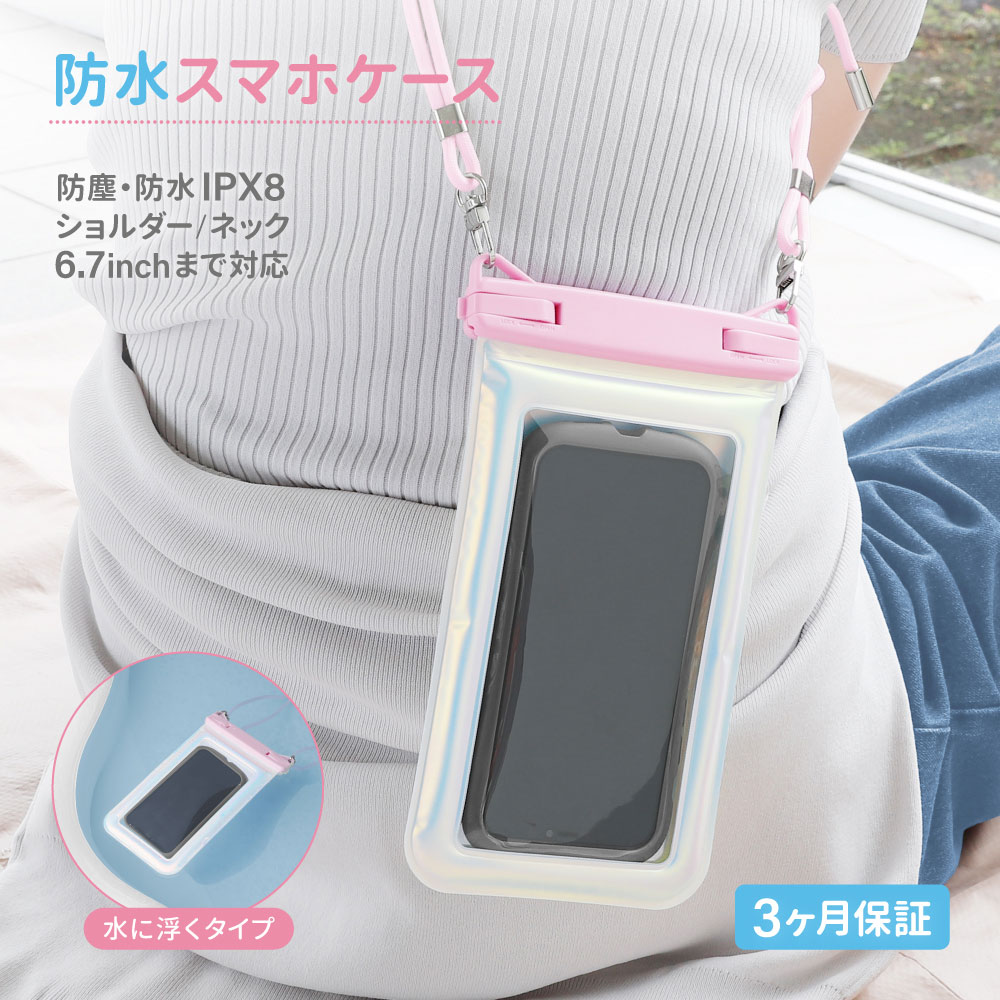 防水ケース パールカラー ピンク 水に浮くタイプ
