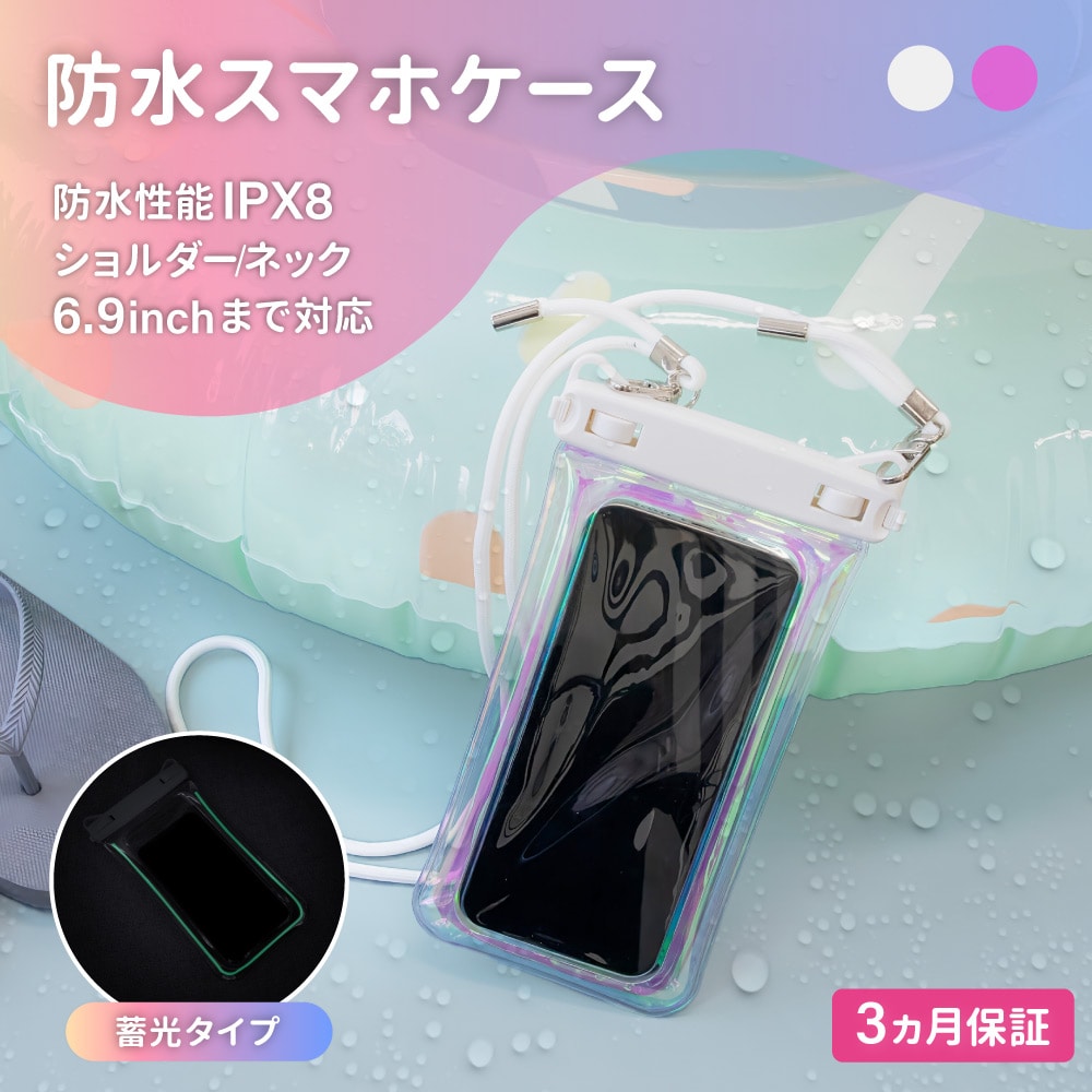 防水ケース 蓄光＆オーロラカラー！ エクリュ IPX8取得