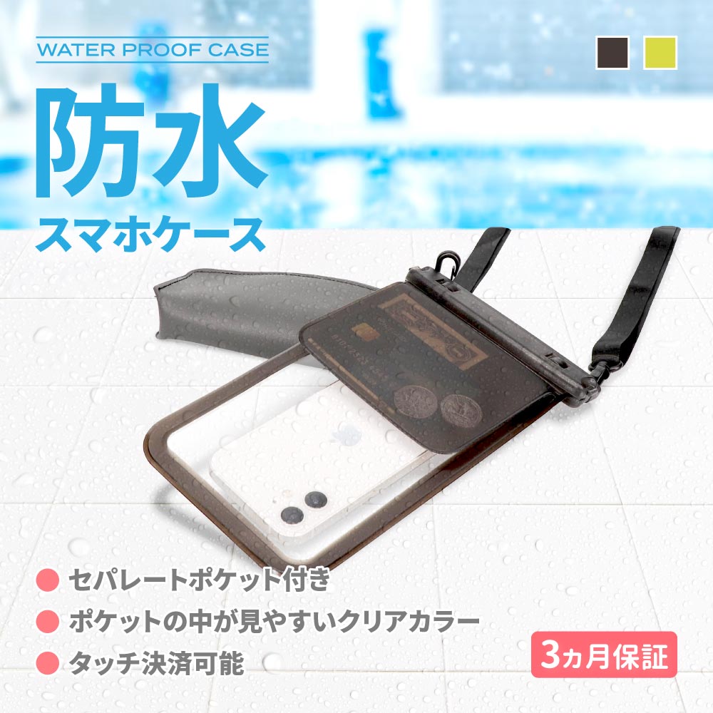 防水ケース セパレートポケット付き！ ミスティブラック IPX8取得