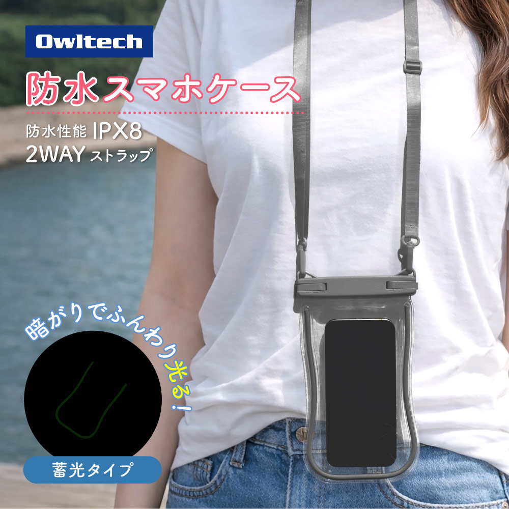 蓄光素材が優しく光る IPX8準拠 防水ケース チャコール
